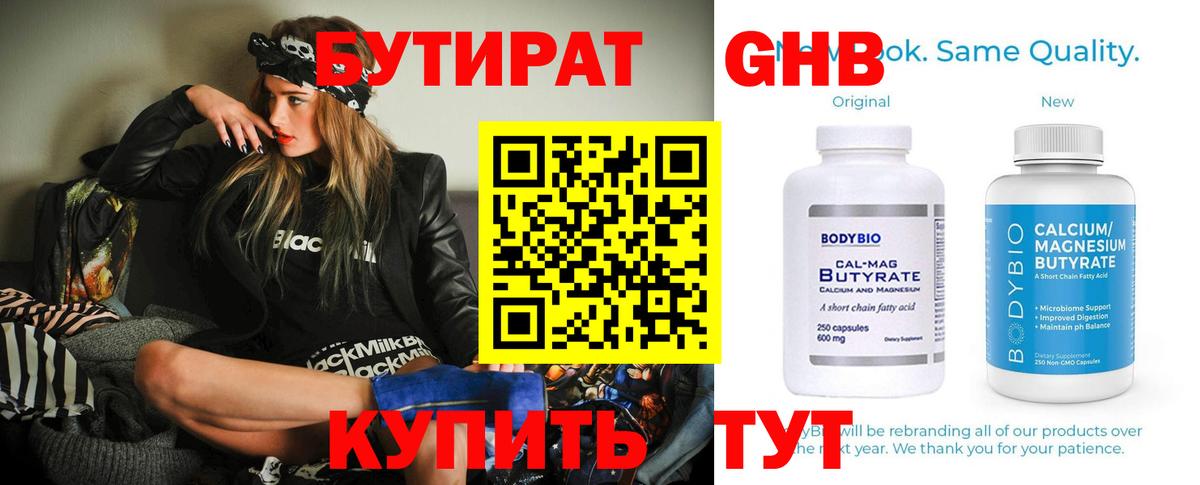 БУТИРАТ бутик Кашира