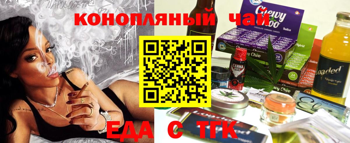 Еда ТГК конопля  Вход с VPN  Кашира 