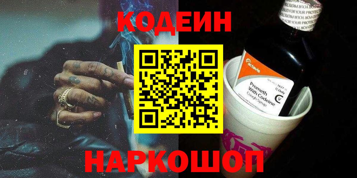Кодеиновый сироп Lean Purple Drank Кашира