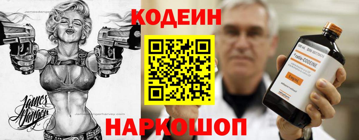 Кашира  Кодеиновый сироп Lean Purple Drank  Кодеин Purple Drank  Вход с VPN 