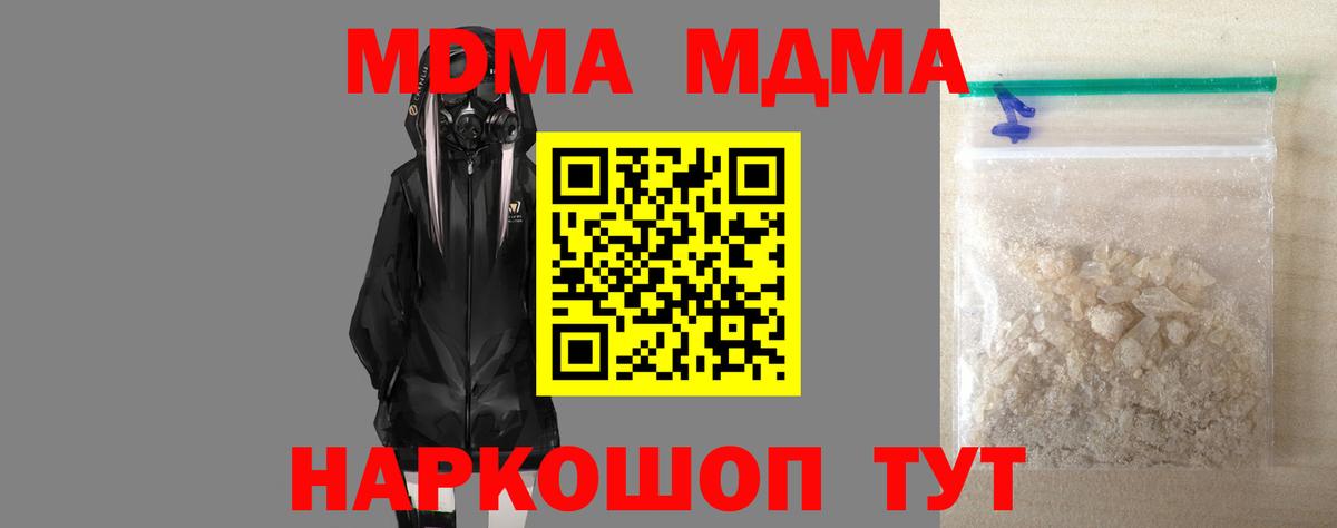 MDMA кристаллы  Вход с VPN  МДМА  Кашира  МДМА молли 