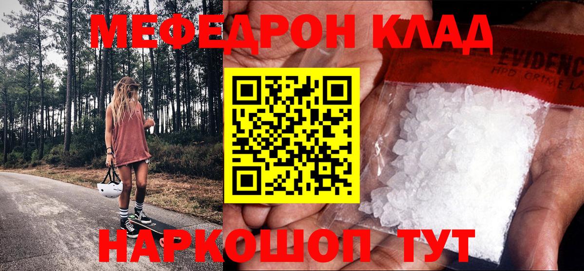 Меф VHQ  Мефедрон кристаллы  Вход с VPN  МЯУ-МЯУ  Кашира 