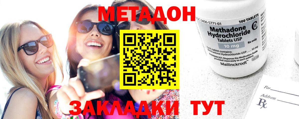 МЕТАДОН кристалл Кашира
